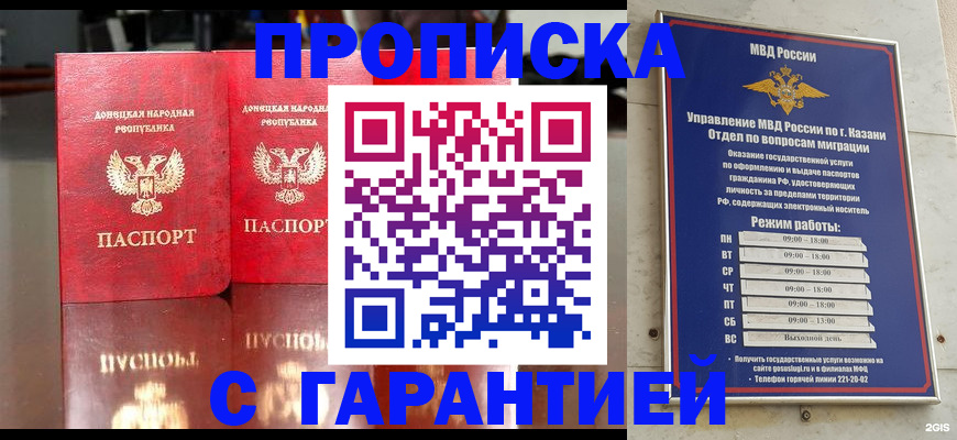 прописка 2025 в Ленске