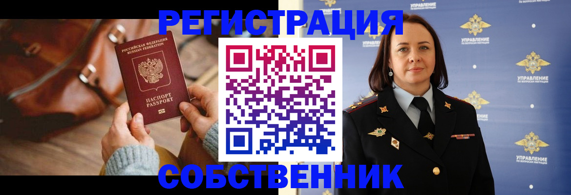 временная регистрация собственник в Ленске